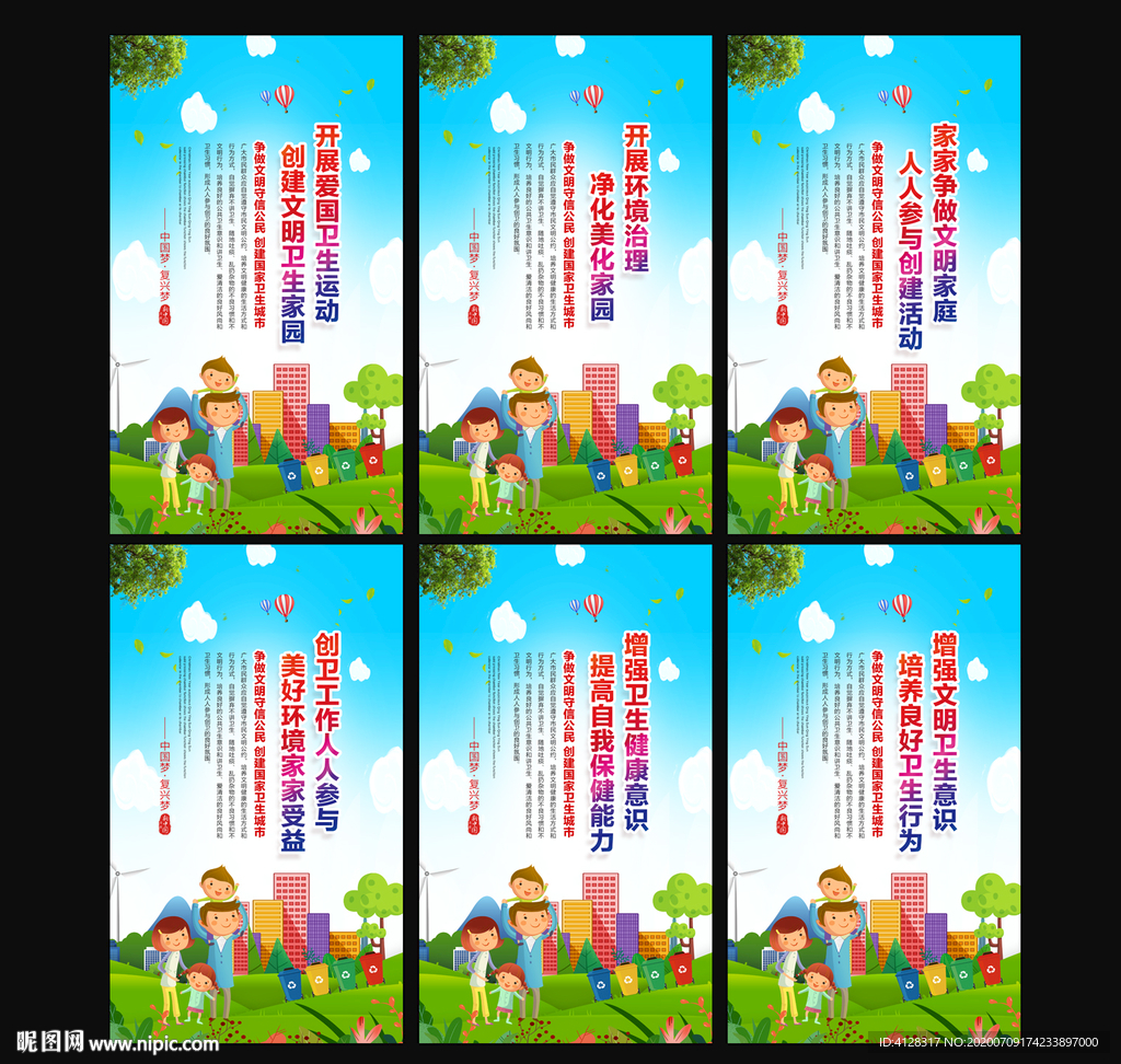 卫生城市