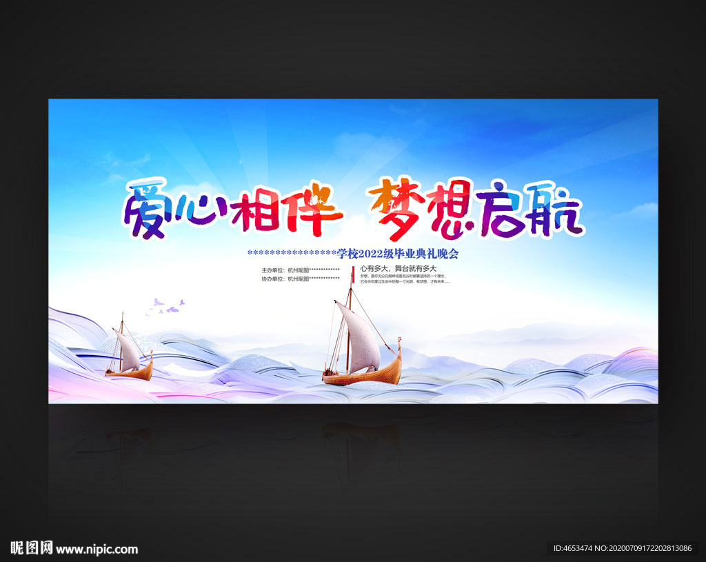 爱心相伴 梦想启航