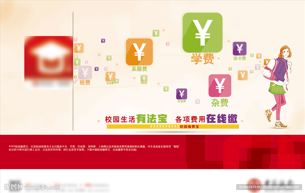 金融产品推广海报