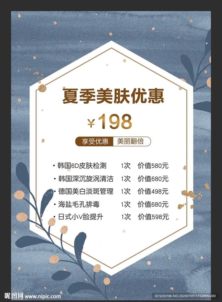 皮肤管理价目表