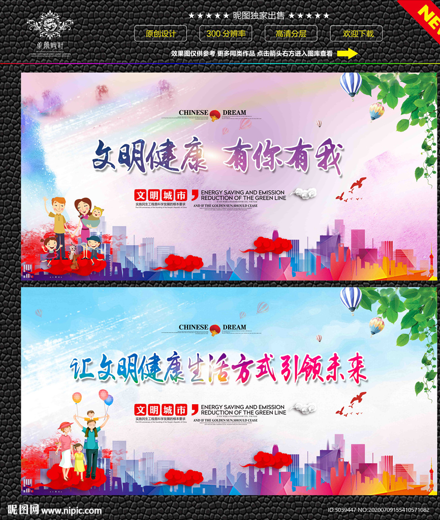 文明健康