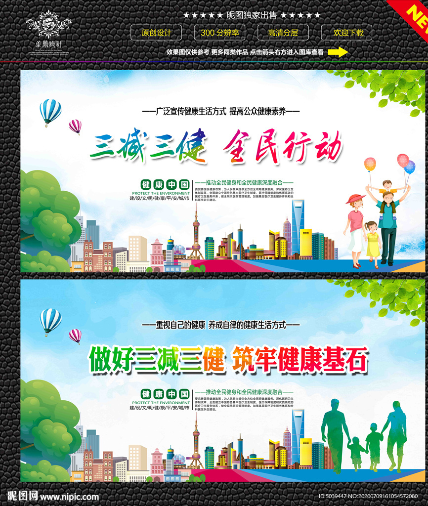三减三健