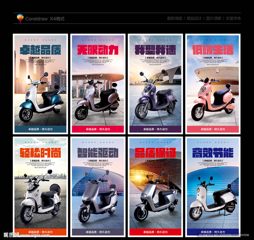 电动车 电动车海报