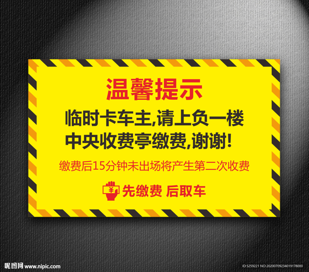 停车场告示牌