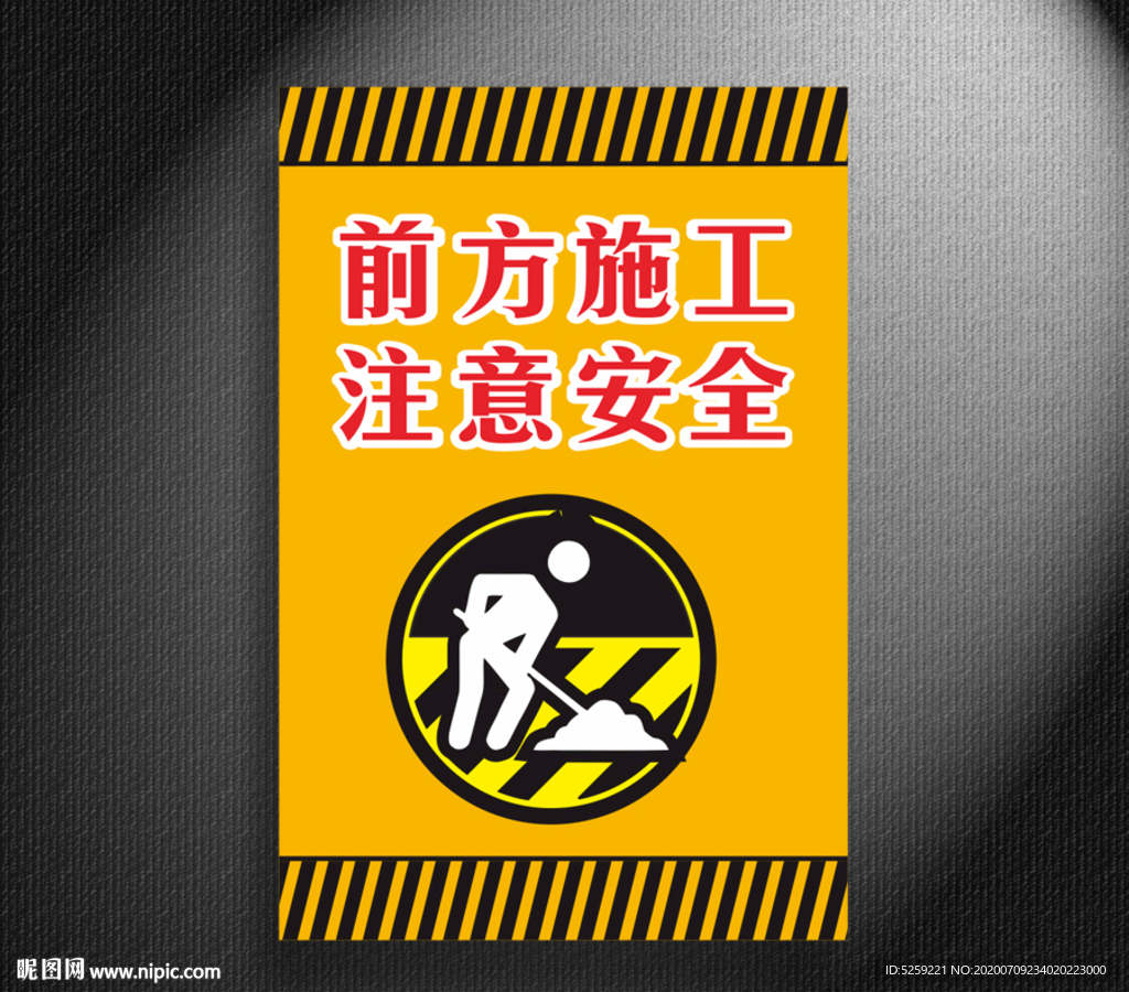 施工提示牌