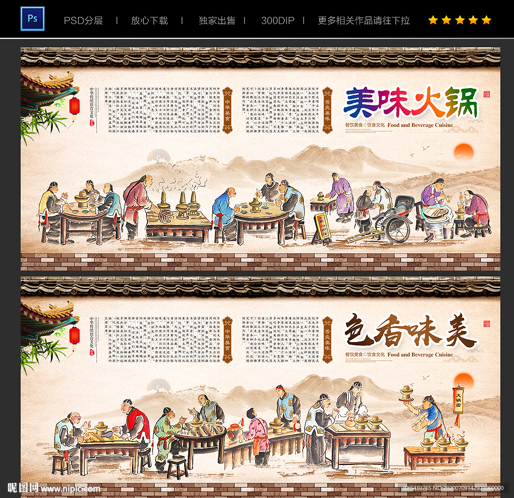 火锅店展板 火锅店背景墙