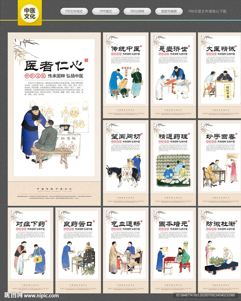 中医文化