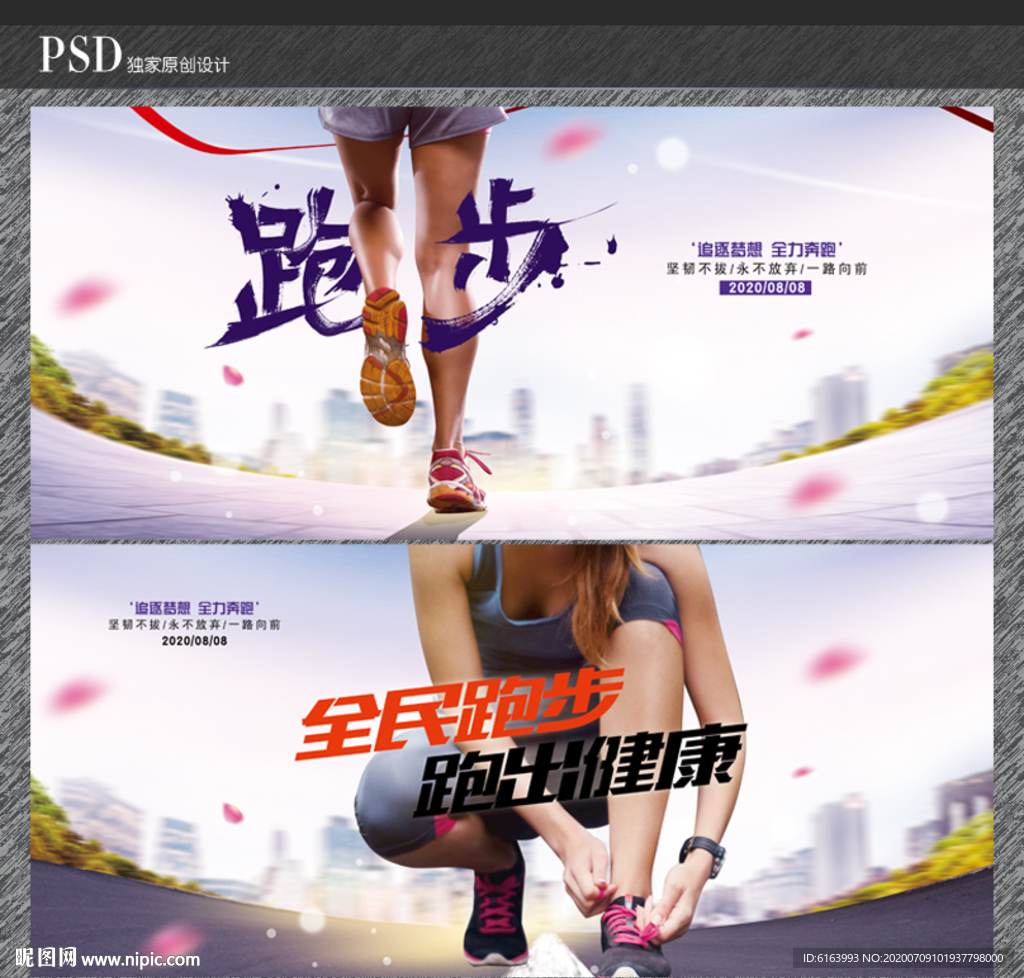 跑步