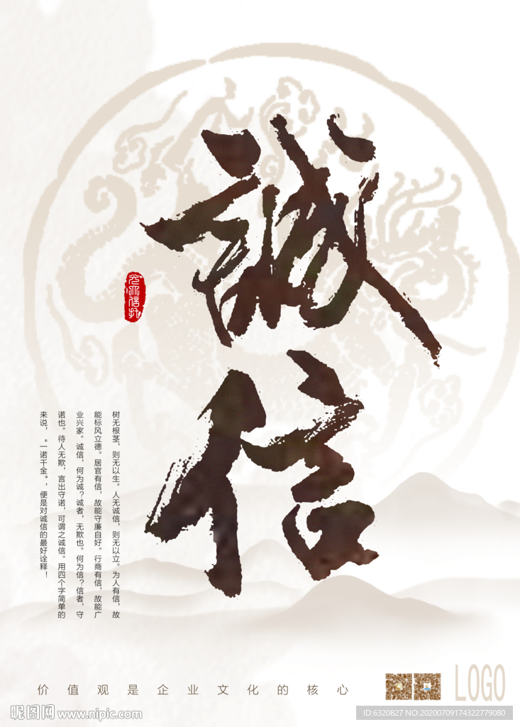 诚信