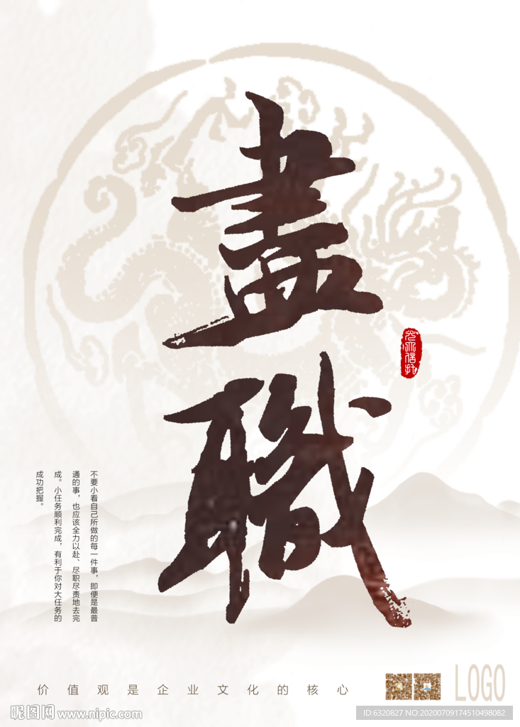 尽职