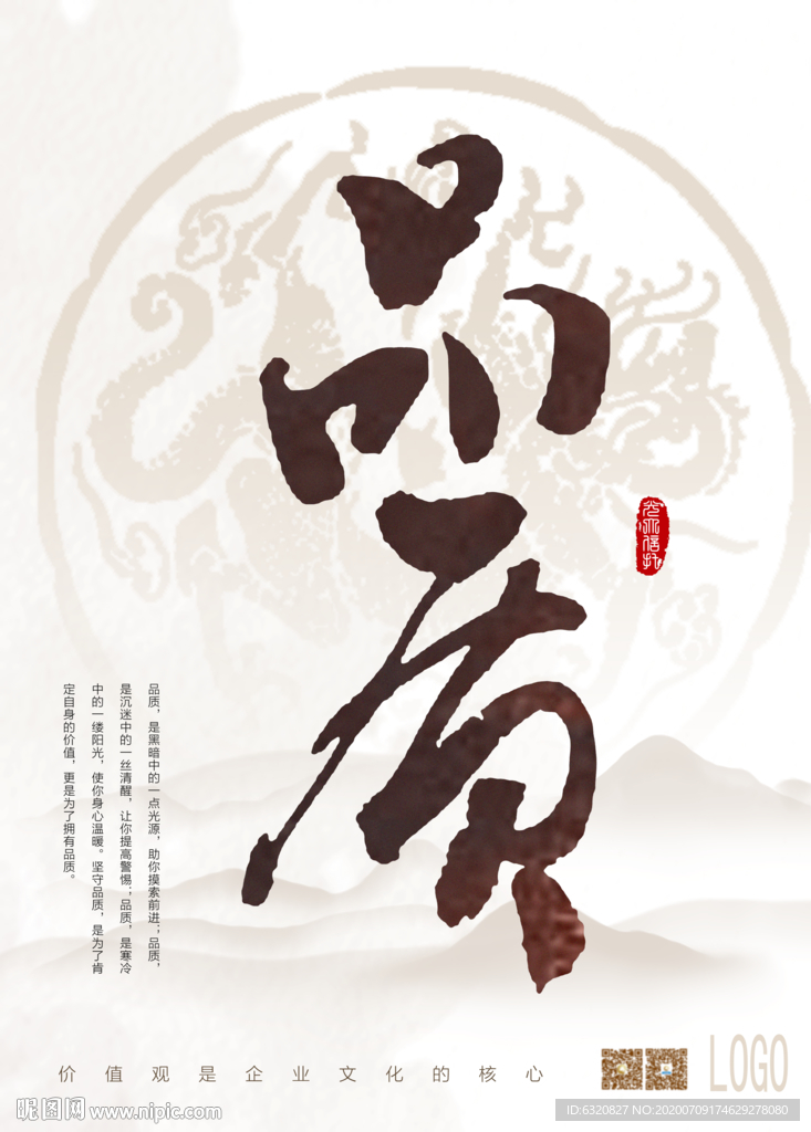 品质