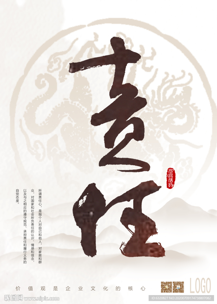 责任