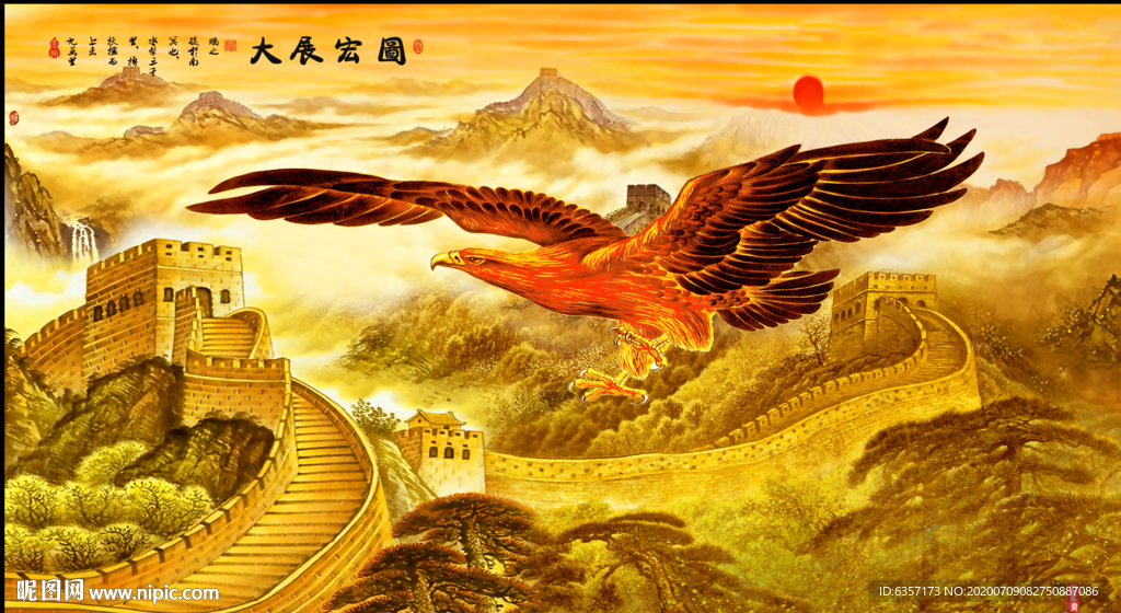 大展宏图