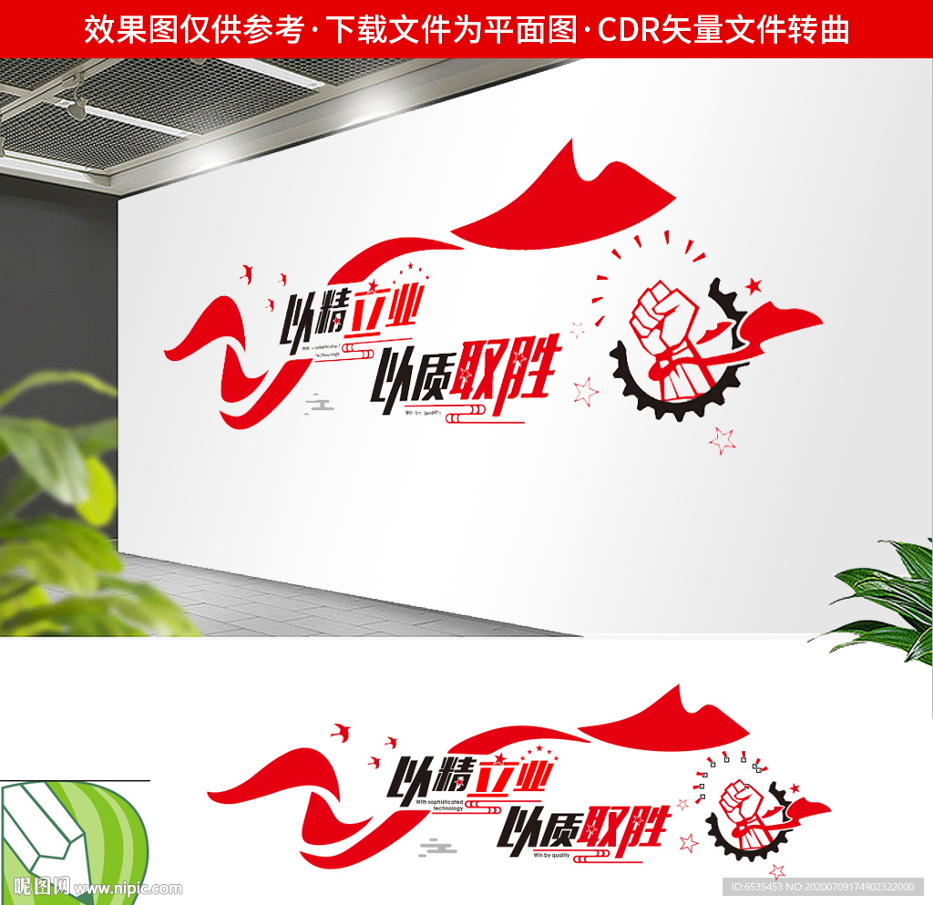 企业励志文化墙