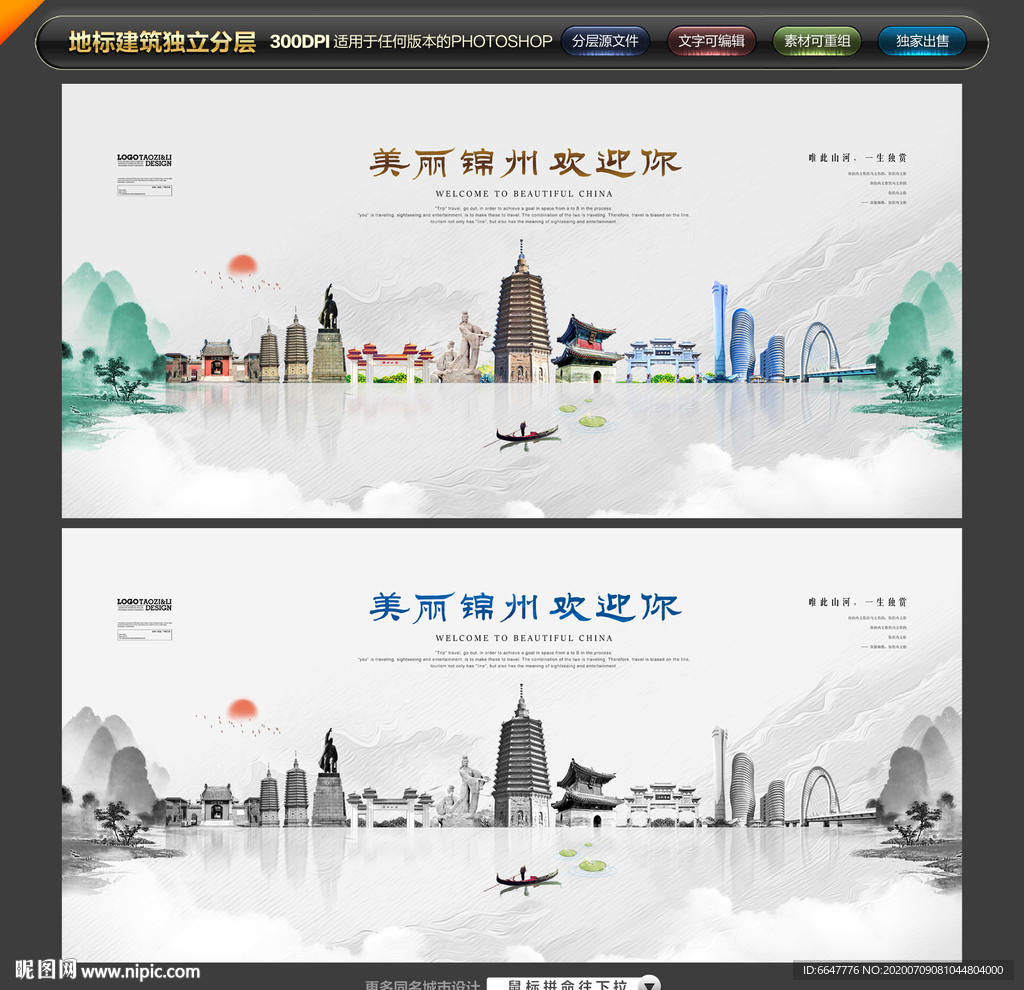锦州