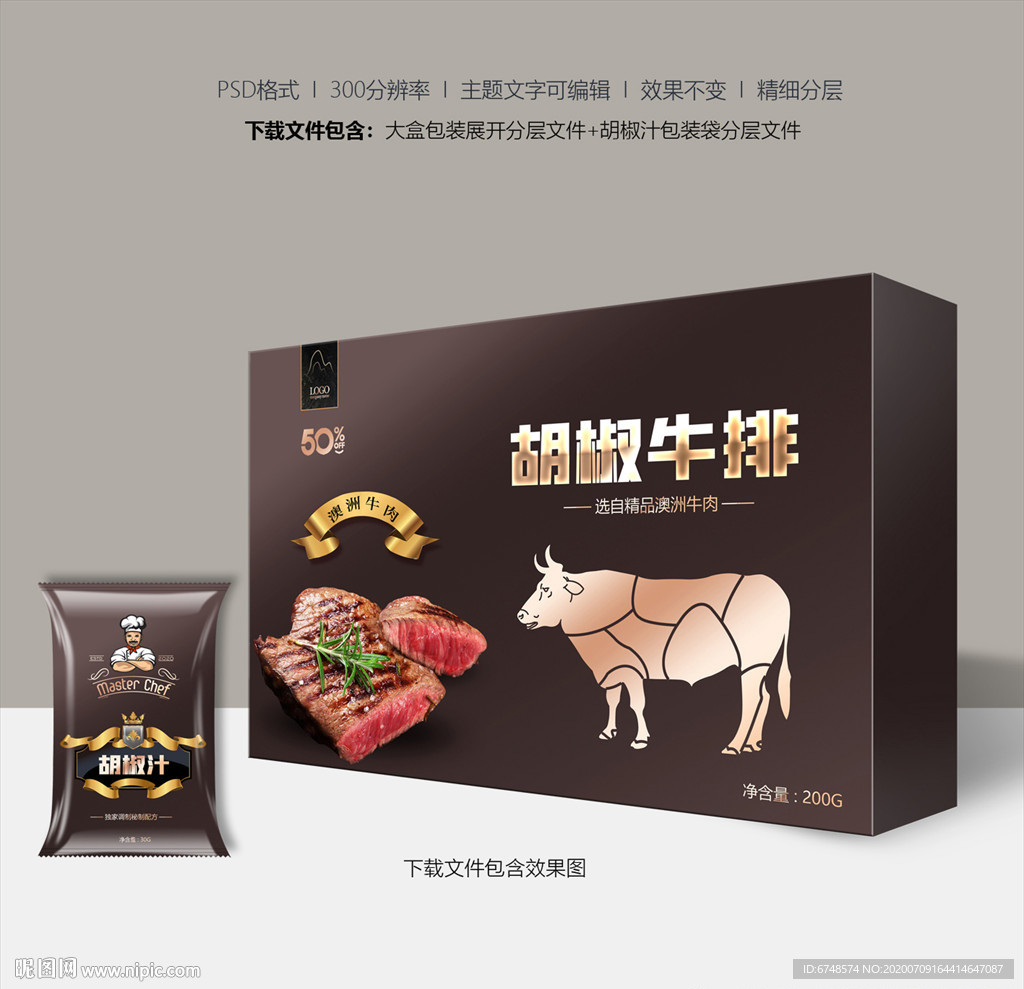牛排包装