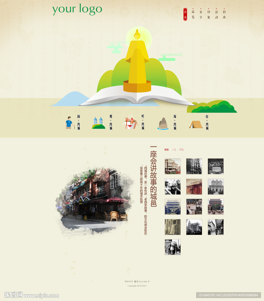 旅游网站设计