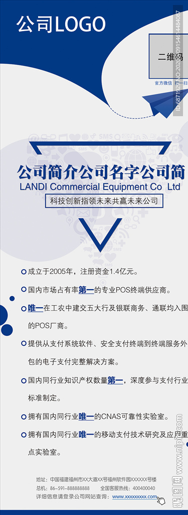 公司简介展架易拉宝