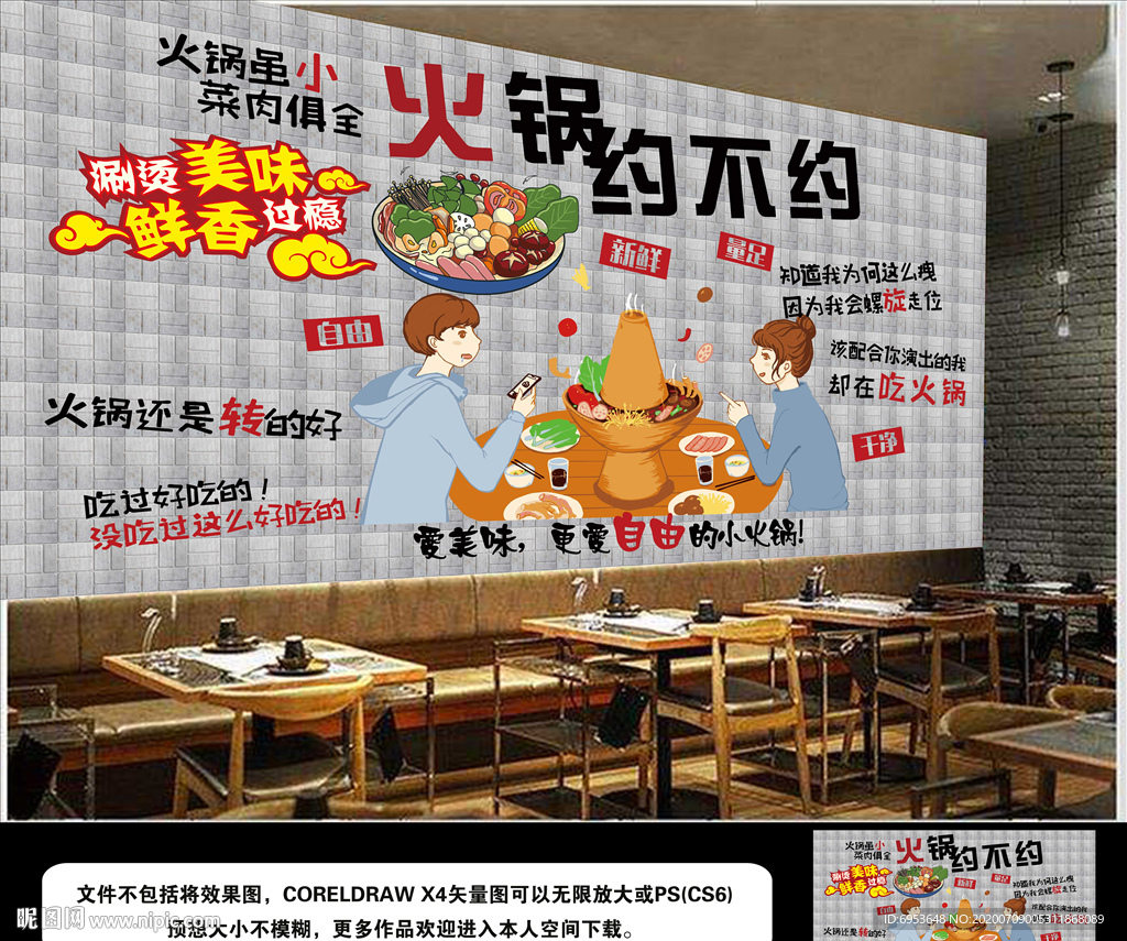 情侣约会无限放大火锅餐饮工装图