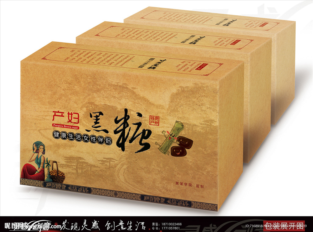 牛卡古法黑糖包装盒