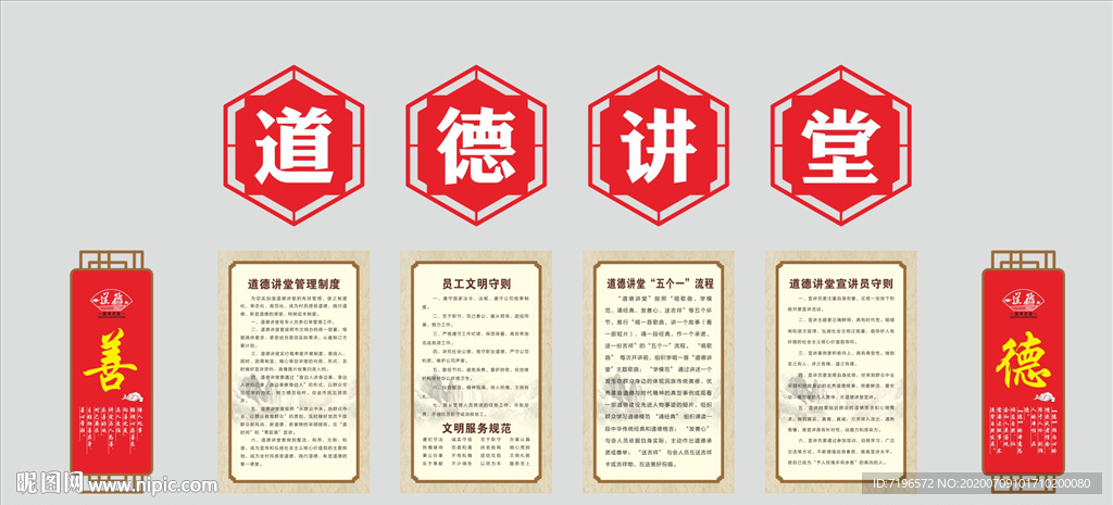 道德文化图片