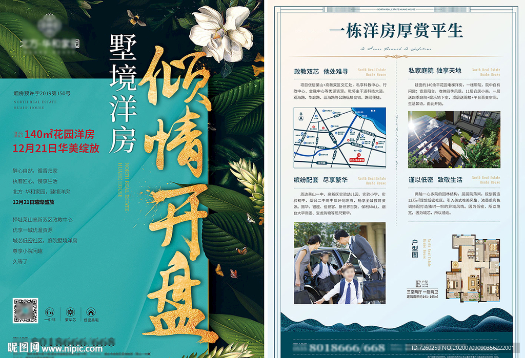 洋房海报 开盘海报 地产海报