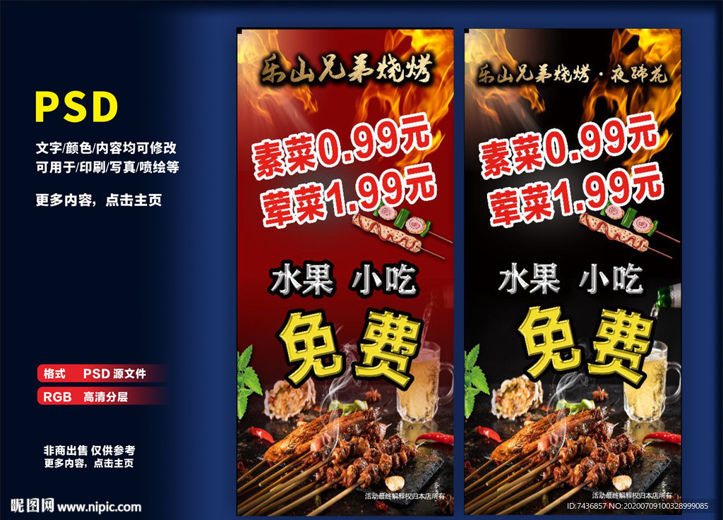 烧烤展架