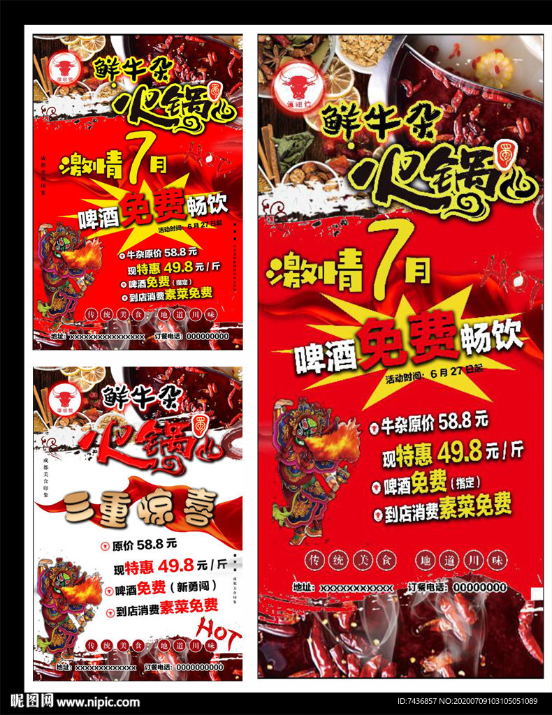 火锅开业