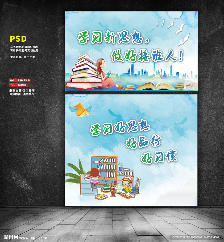 卡通读书看书阅读海报