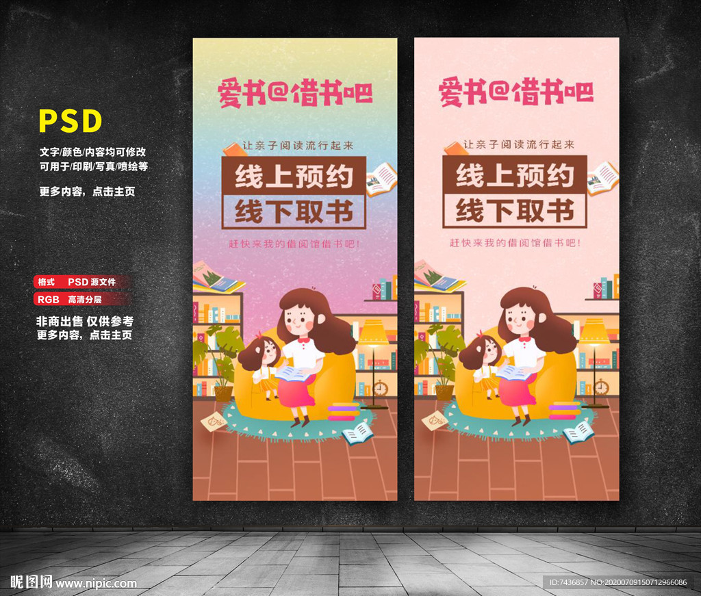 图书馆展架