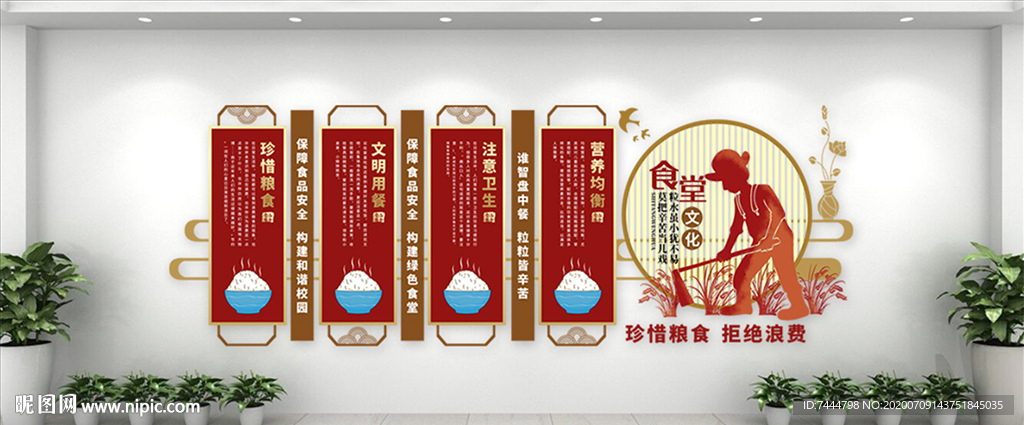 珍惜粮食拒绝浪费文化墙