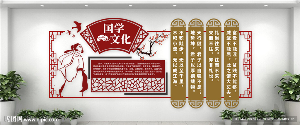 国学教育读书文化墙