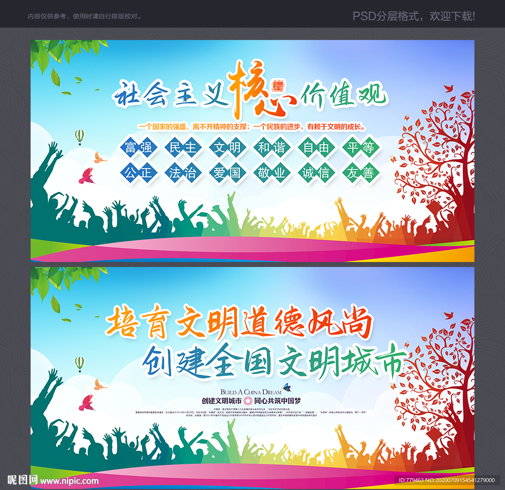 文明创建 文明背景