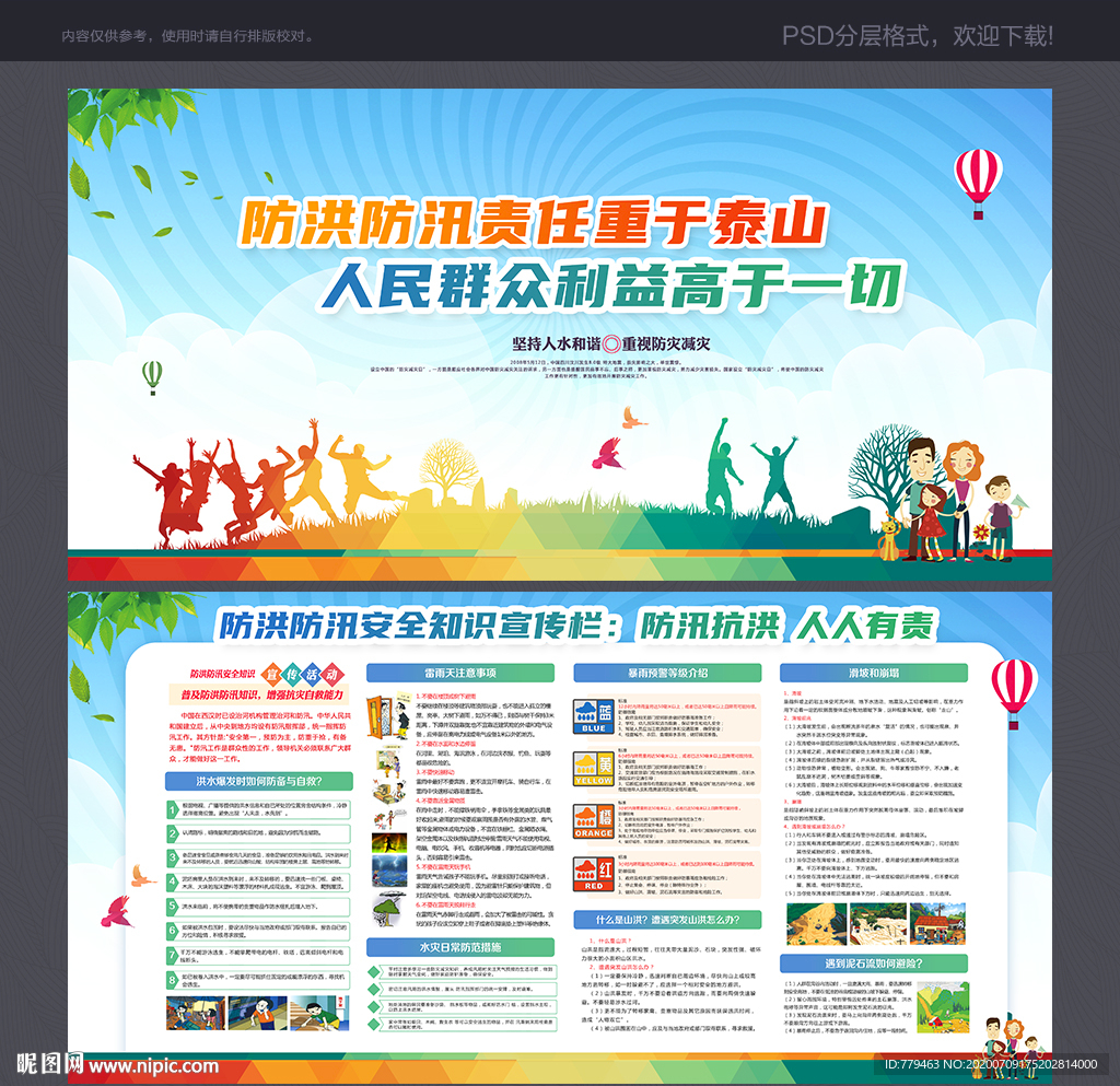 抗洪 救灾 防汛