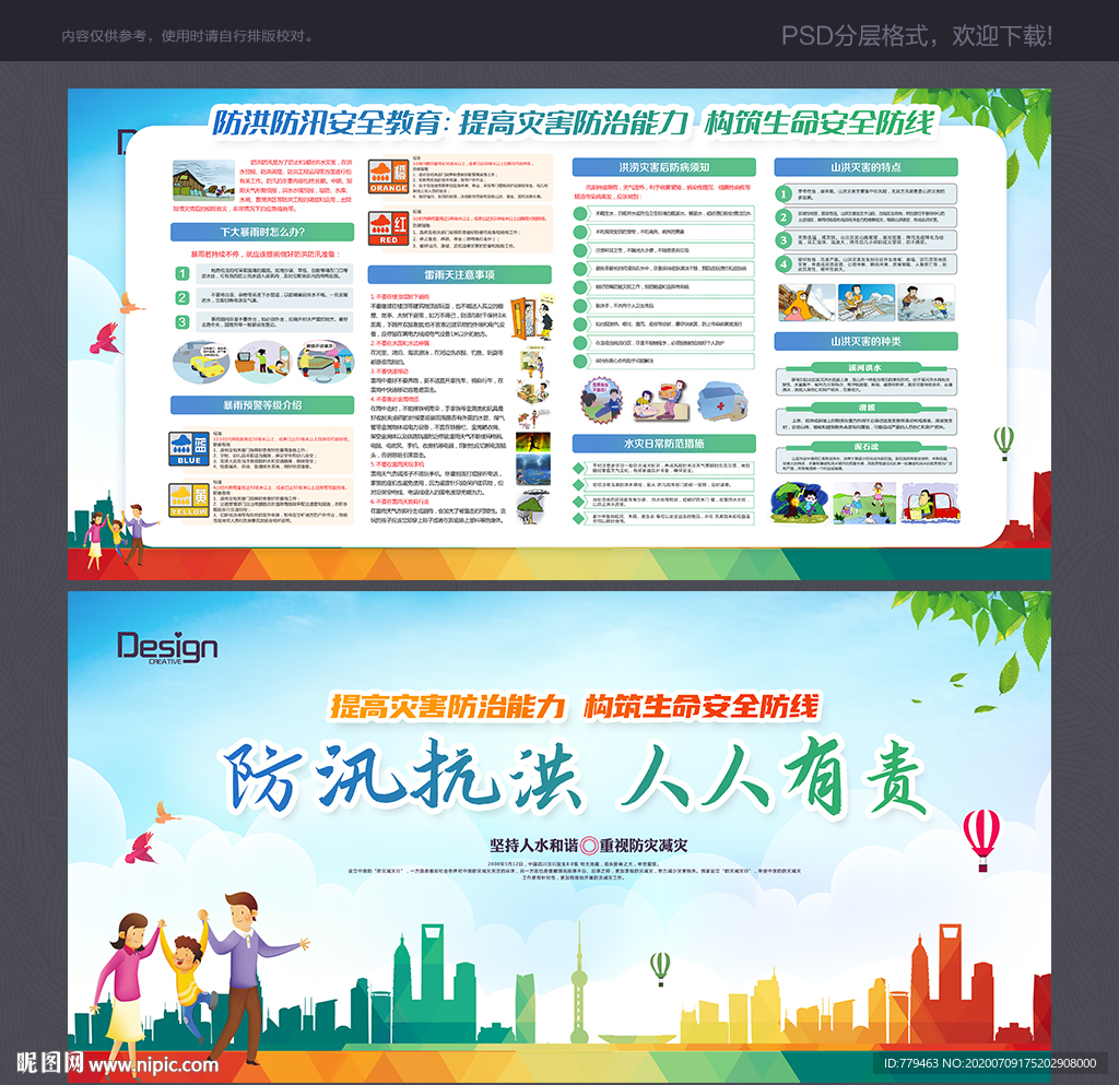 防洪防汛