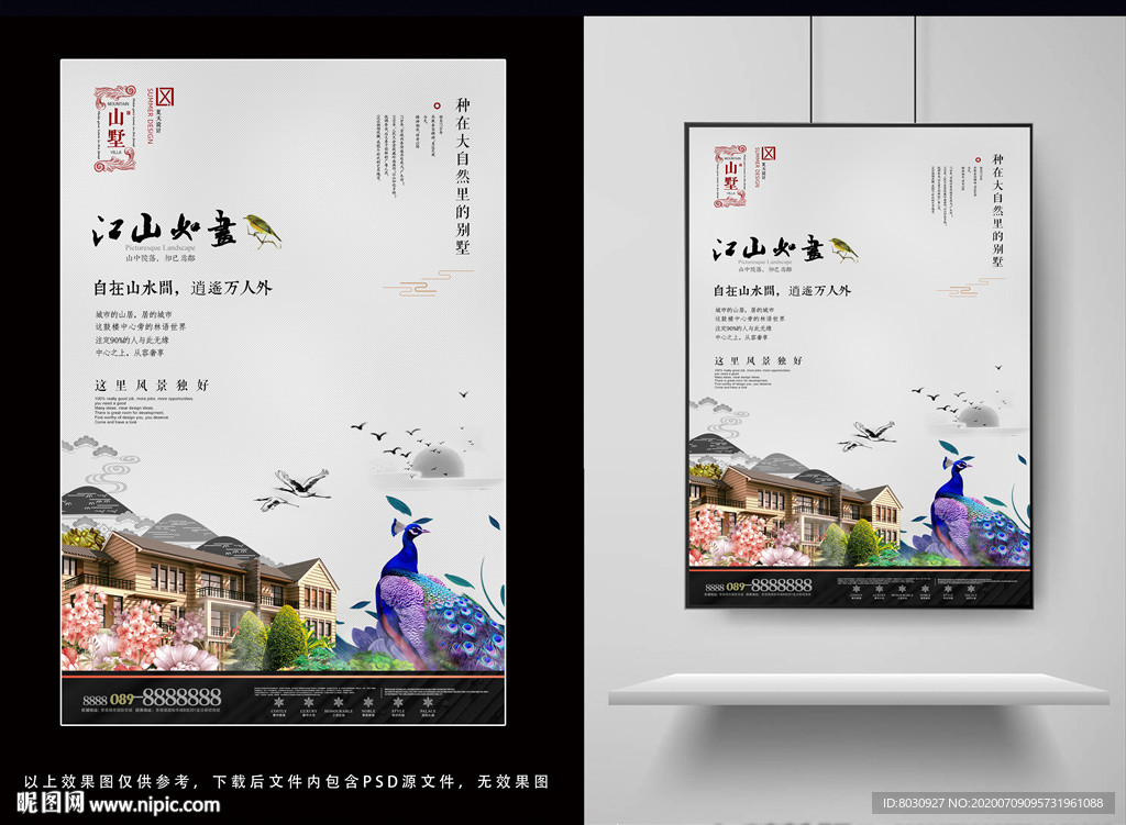 房地产海报