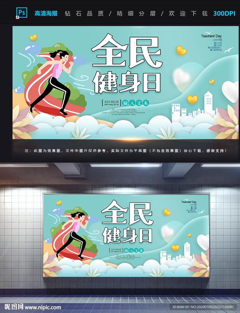 全民健身日