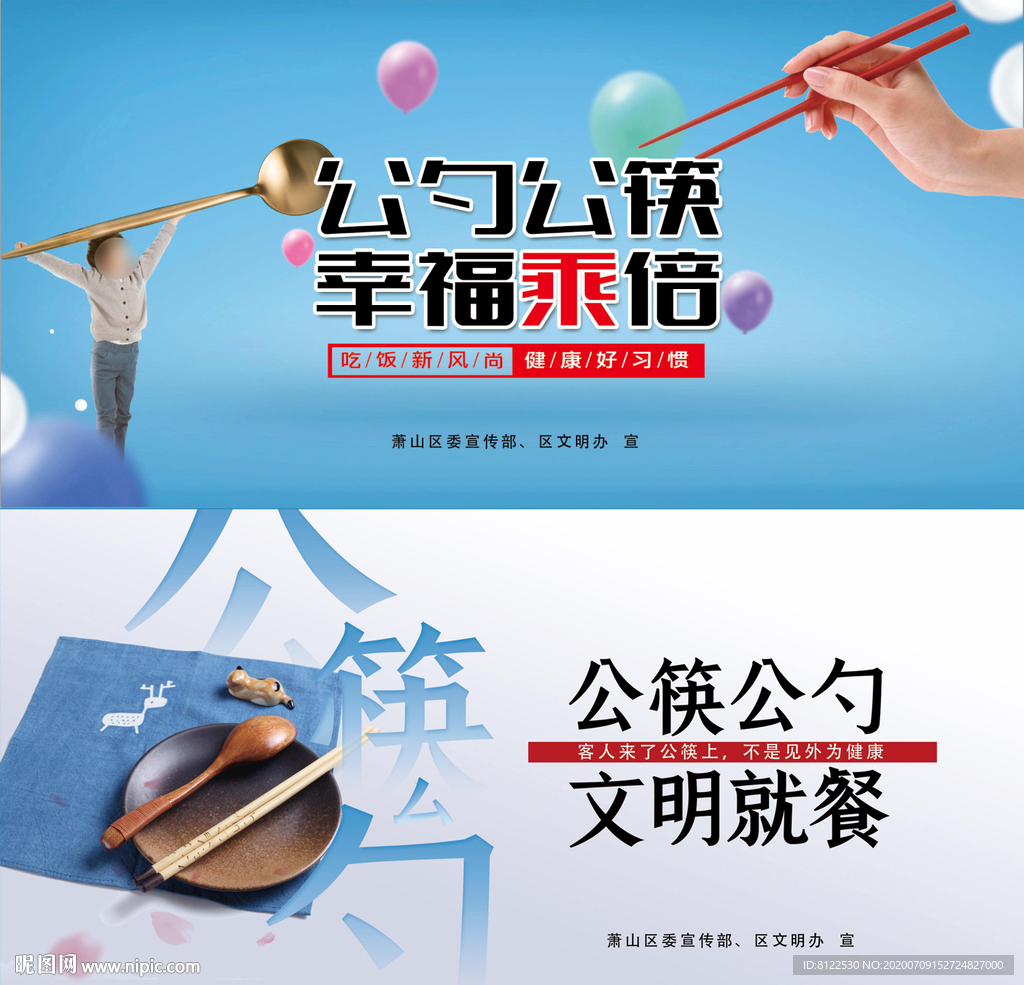 公筷公勺文明就餐