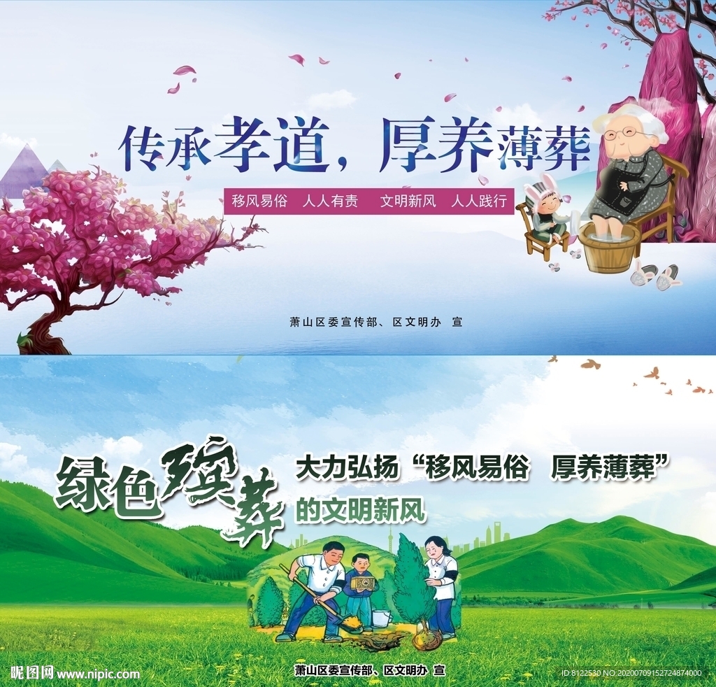 传承孝道厚养薄葬公益广告