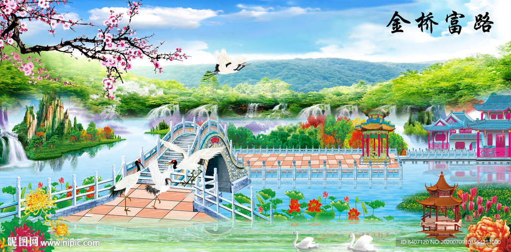 金桥富路