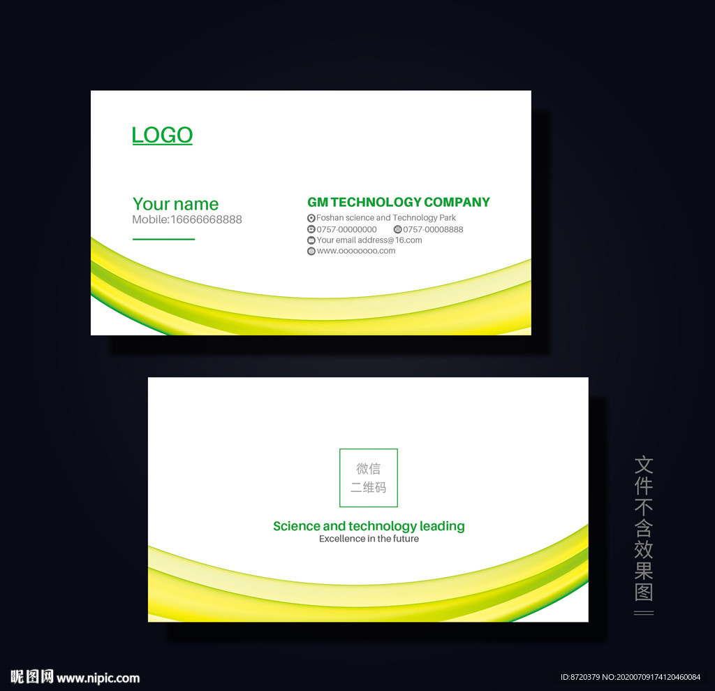 绿色名片 企业名片 公司名片
