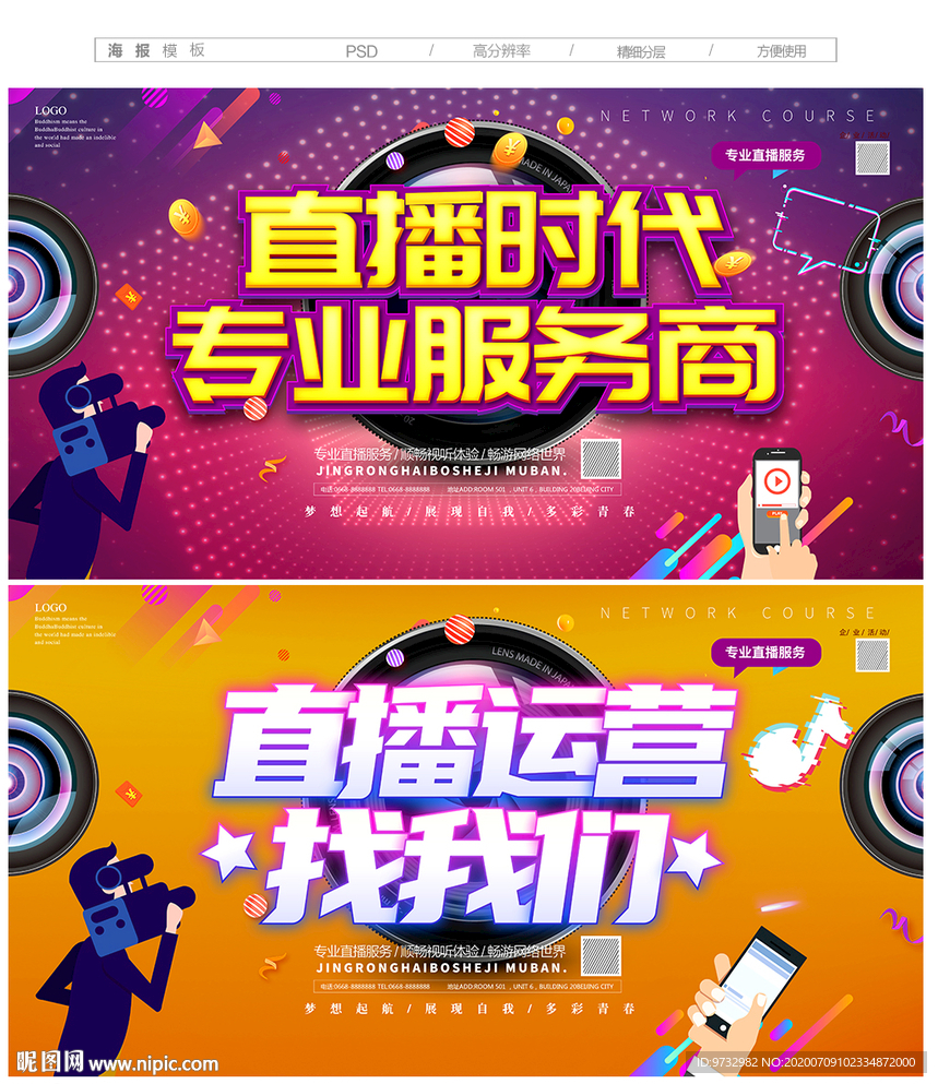 直播运营