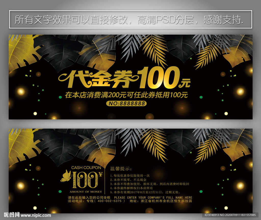 黑金优惠券 创意优惠券