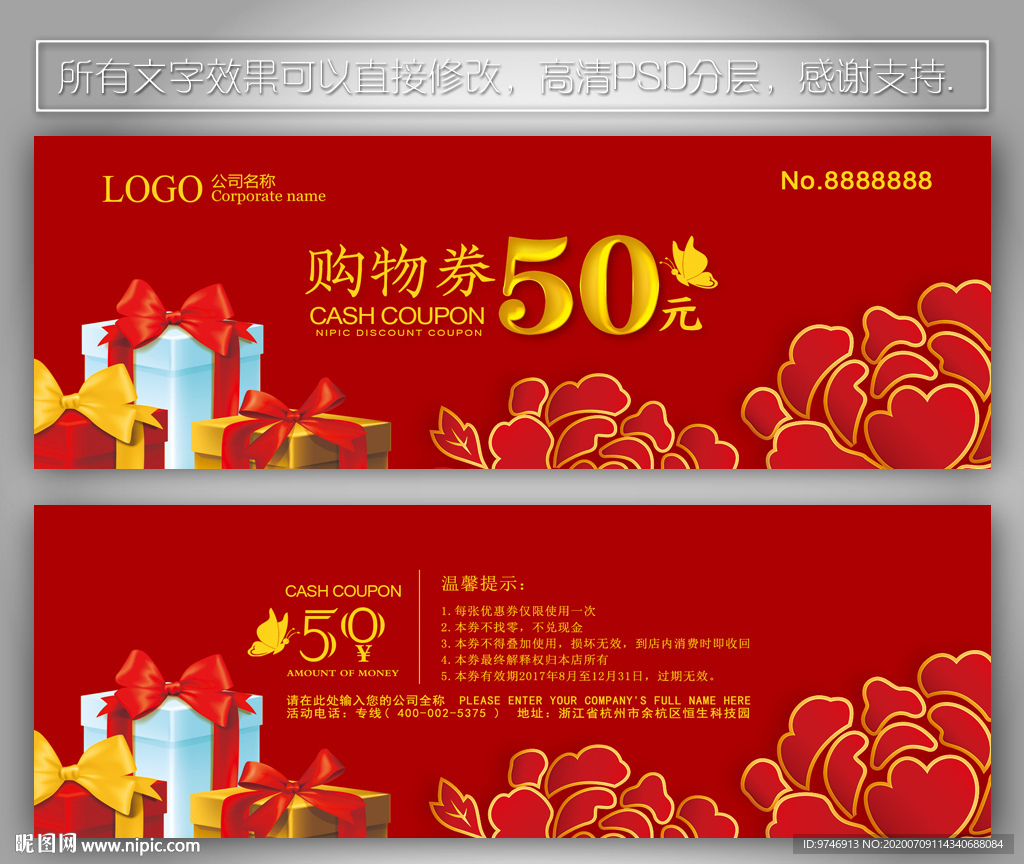 喜庆购物券 礼品购物券