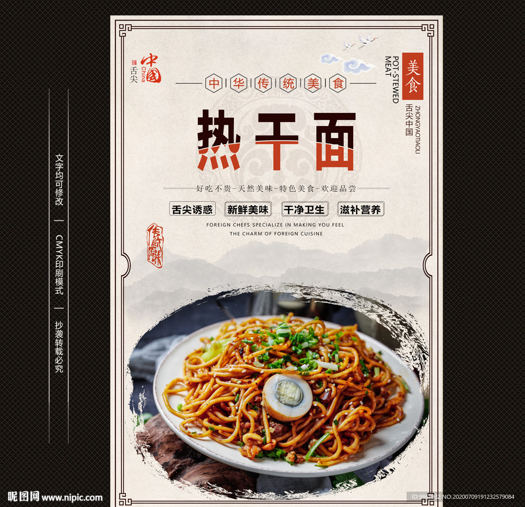 热干面海报