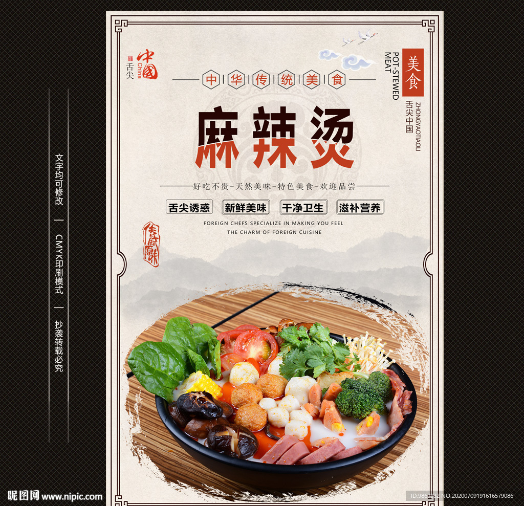 麻辣烫海报