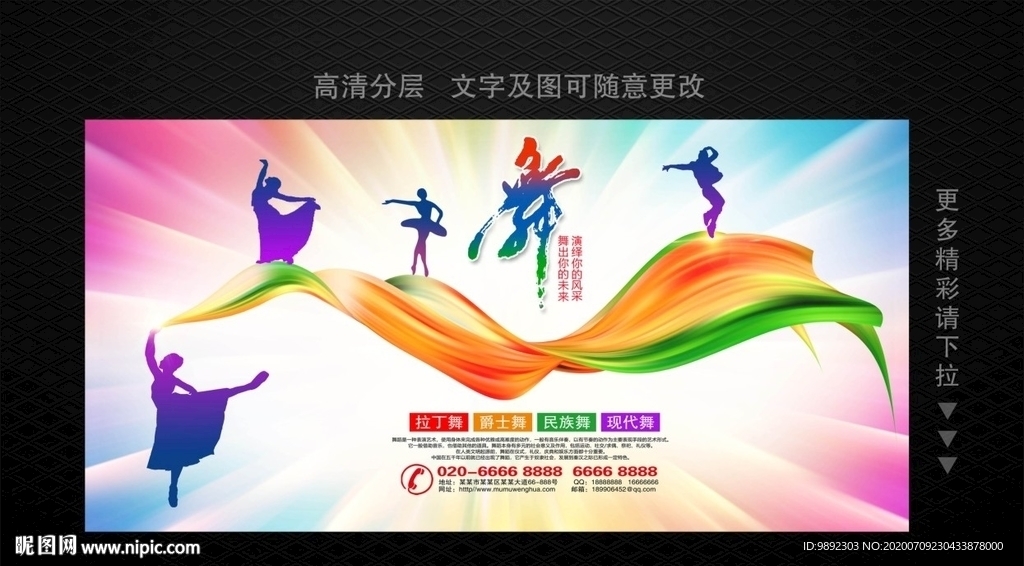 舞蹈海报