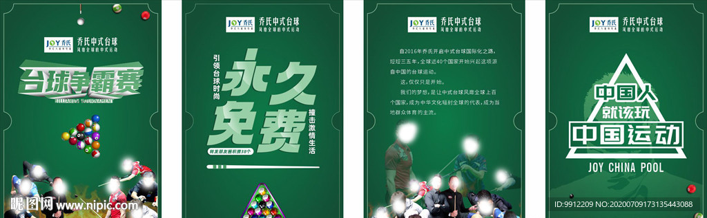 乔氏中式台球海报