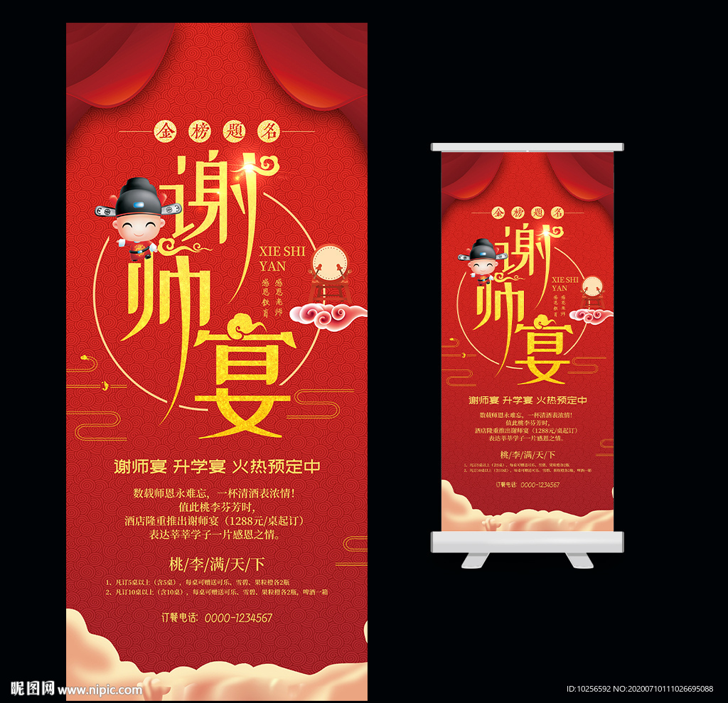 金榜题名谢师宴海报