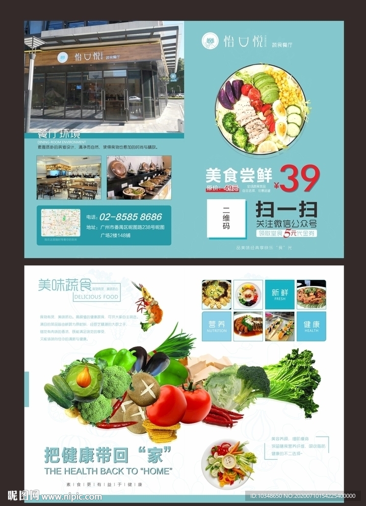 素食餐厅两折页